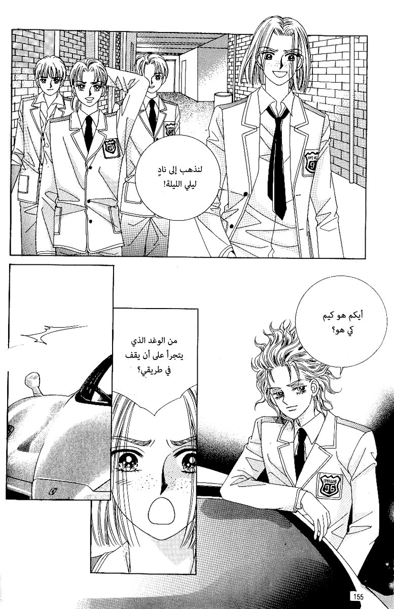 Love in the Mask: Chapter 74 - Page 31