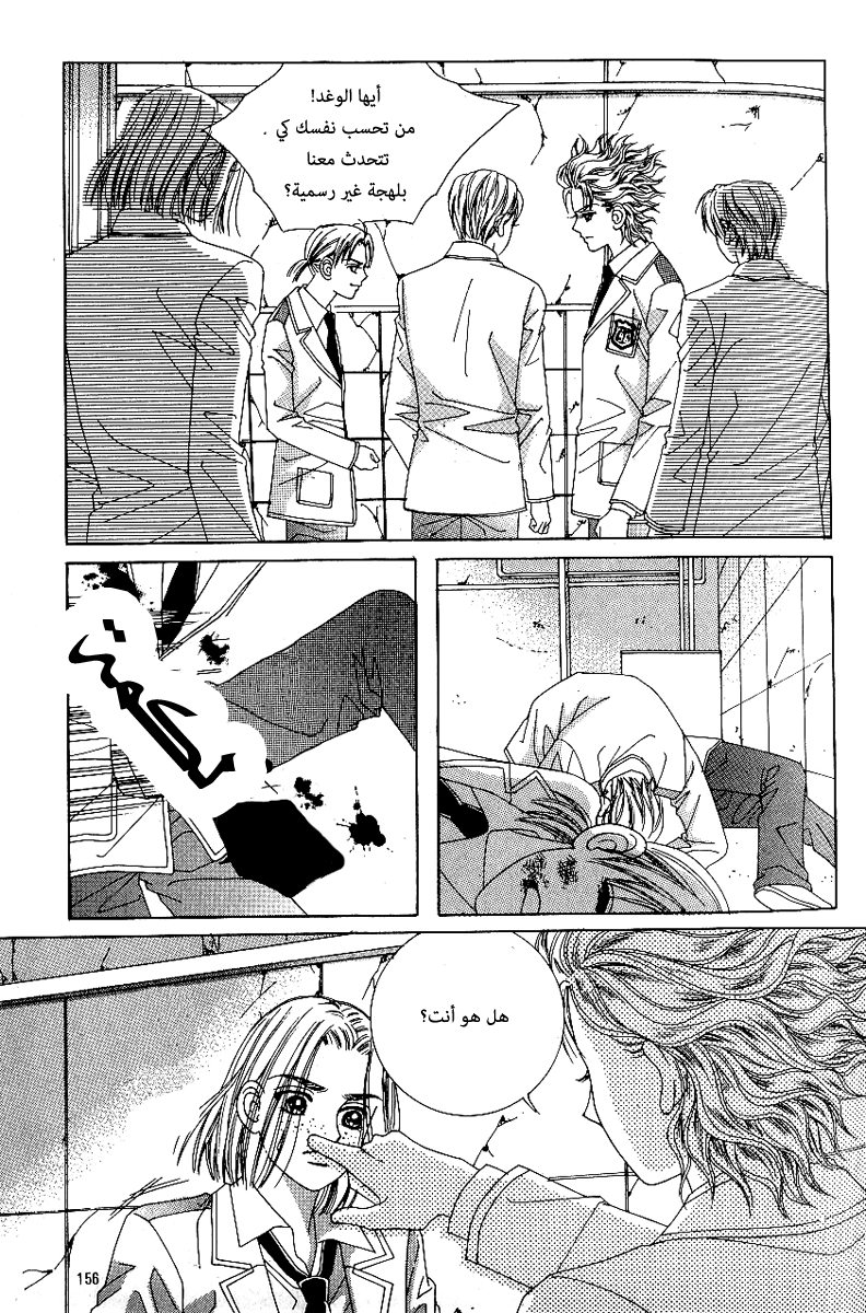 Love in the Mask: Chapter 74 - Page 32