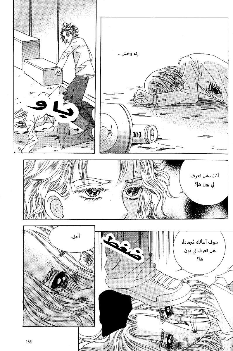 Love in the Mask: Chapter 74 - Page 34