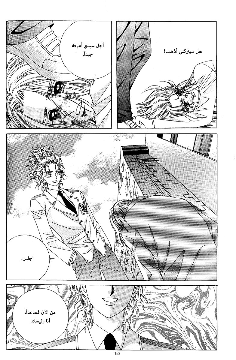 Love in the Mask: Chapter 74 - Page 35