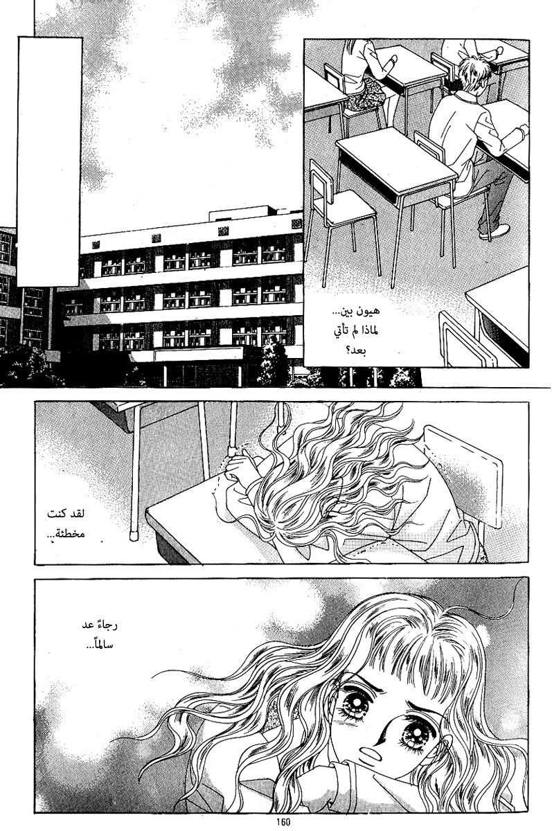 Love in the Mask: Chapter 74 - Page 36