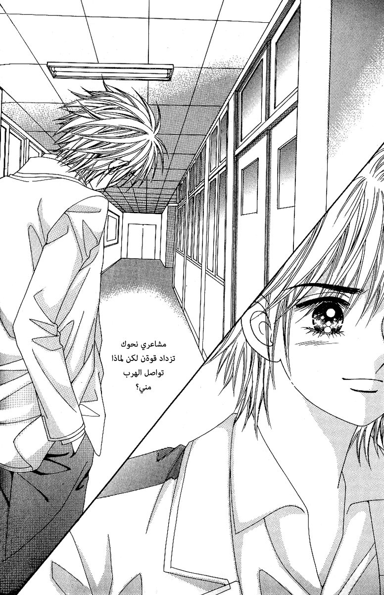 Love in the Mask: Chapter 74 - Page 37