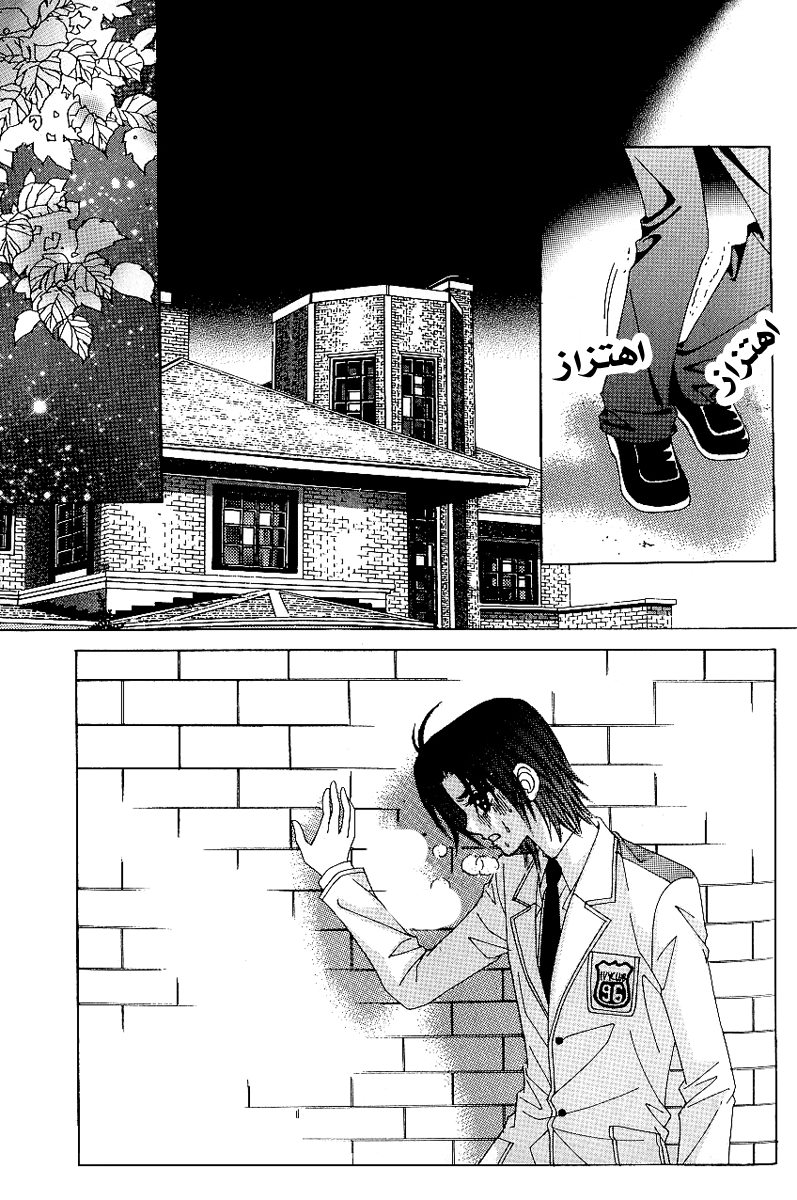 Love in the Mask: Chapter 74 - Page 38