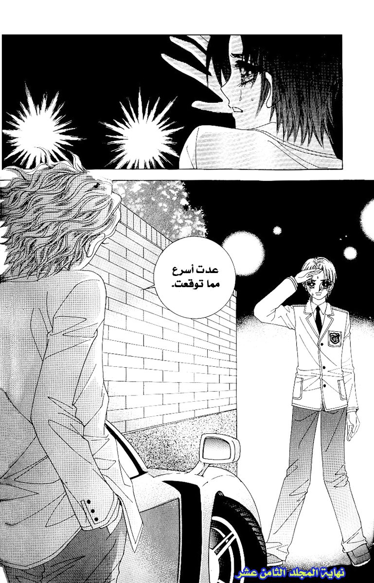 Love in the Mask: Chapter 74 - Page 39