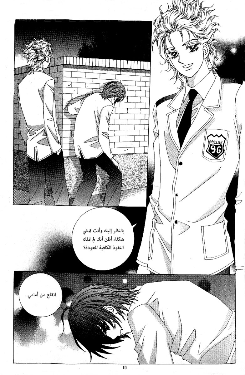 Love in the Mask: Chapter 75 - Page 2