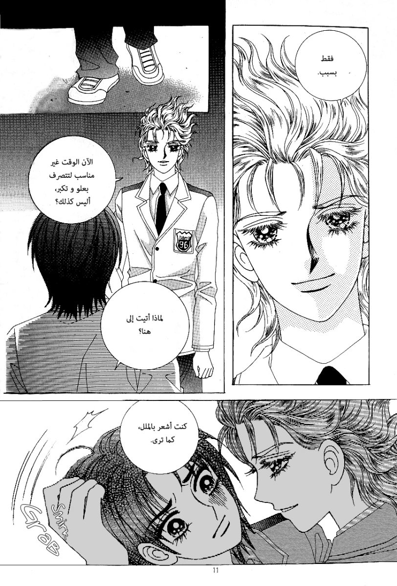Love in the Mask: Chapter 75 - Page 3