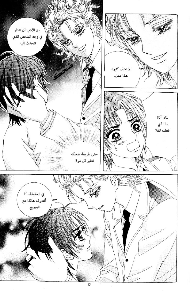 Love in the Mask: Chapter 75 - Page 4
