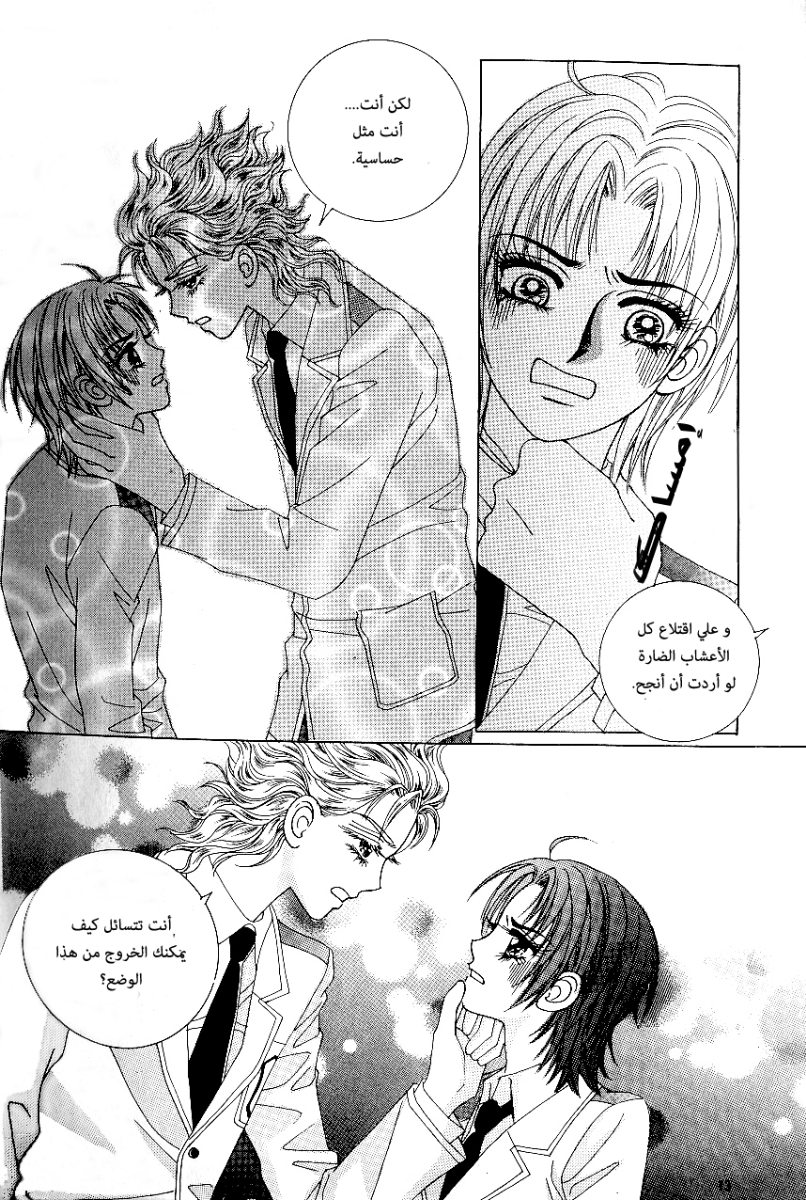 Love in the Mask: Chapter 75 - Page 5