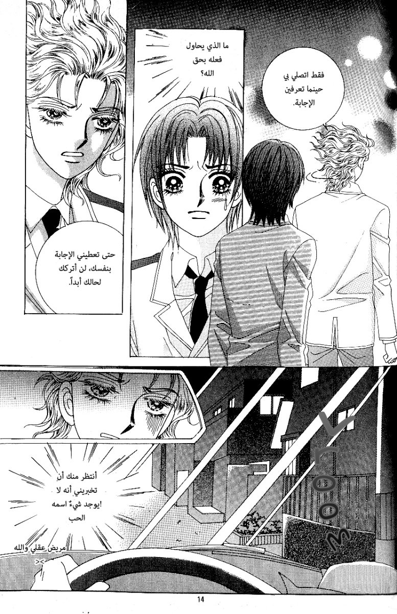 Love in the Mask: Chapter 75 - Page 6