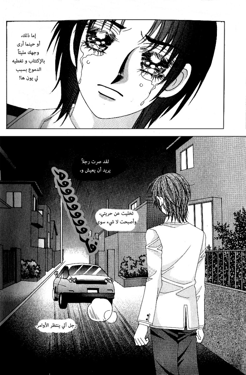 Love in the Mask: Chapter 75 - Page 7