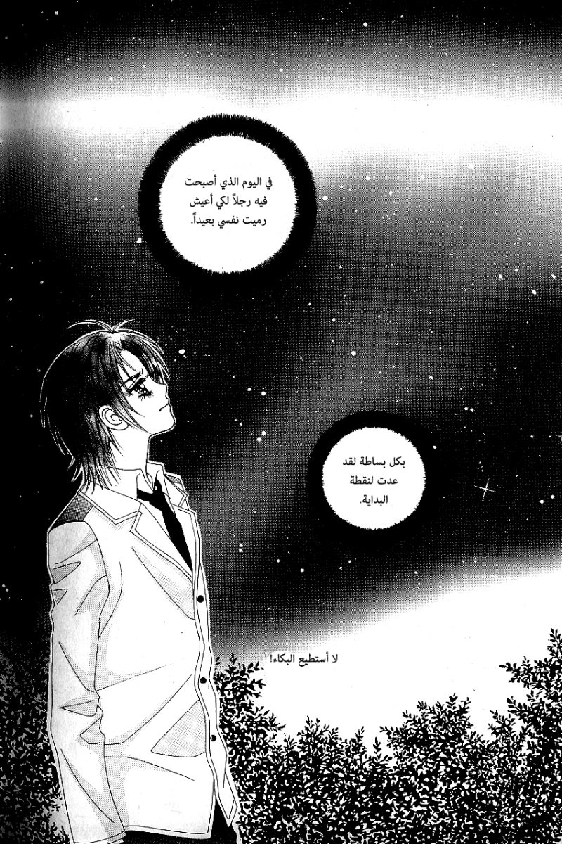 Love in the Mask: Chapter 75 - Page 9