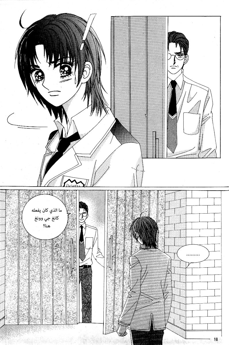 Love in the Mask: Chapter 75 - Page 10