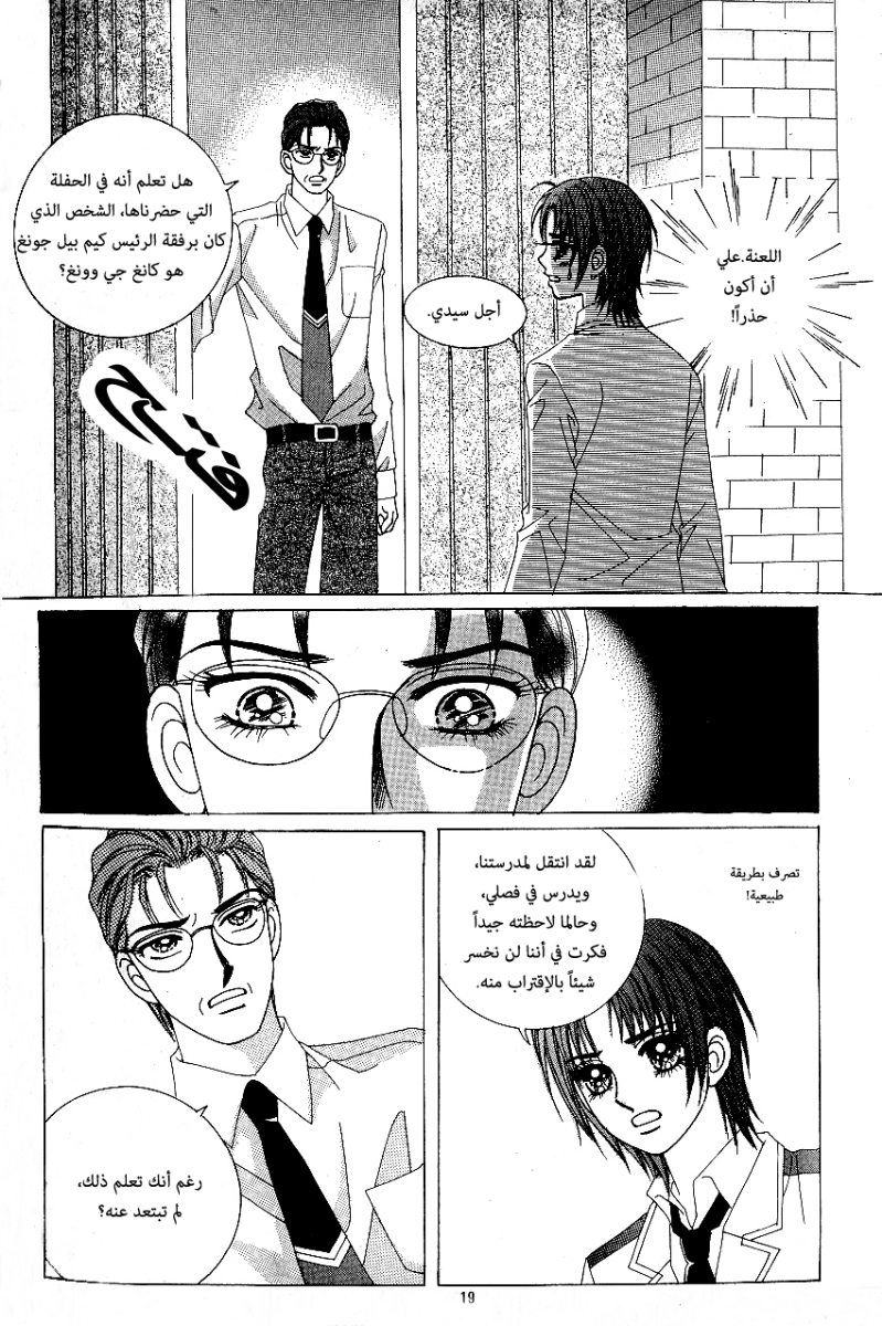 Love in the Mask: Chapter 75 - Page 11