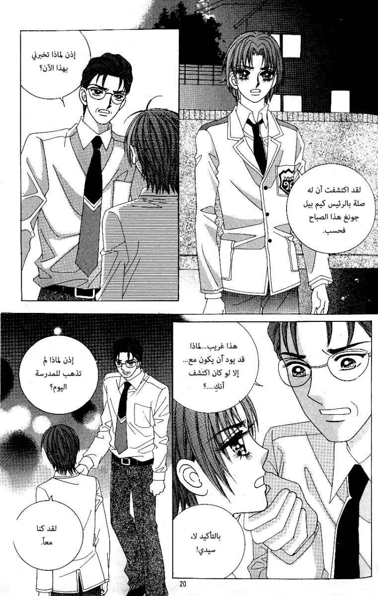 Love in the Mask: Chapter 75 - Page 12