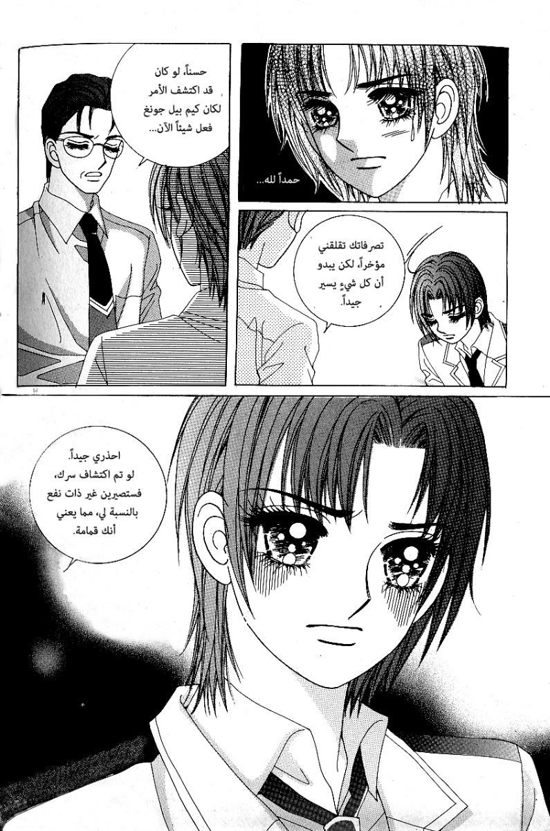 Love in the Mask: Chapter 75 - Page 13
