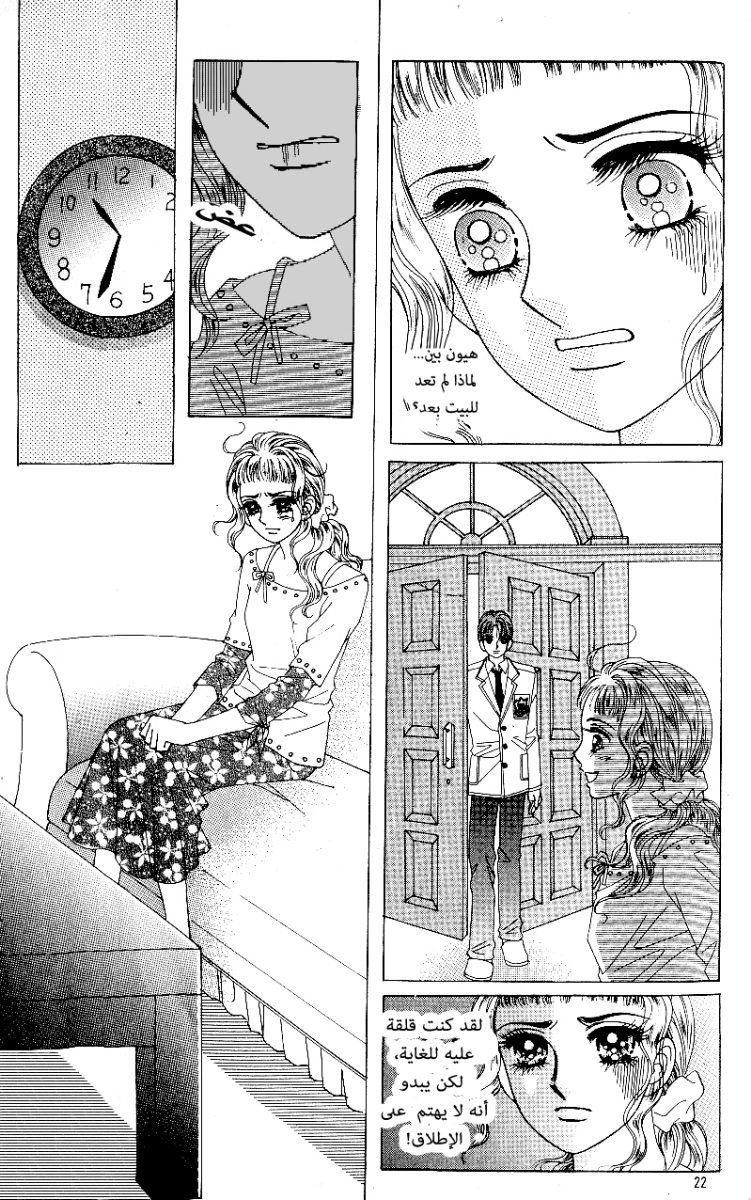 Love in the Mask: Chapter 75 - Page 14