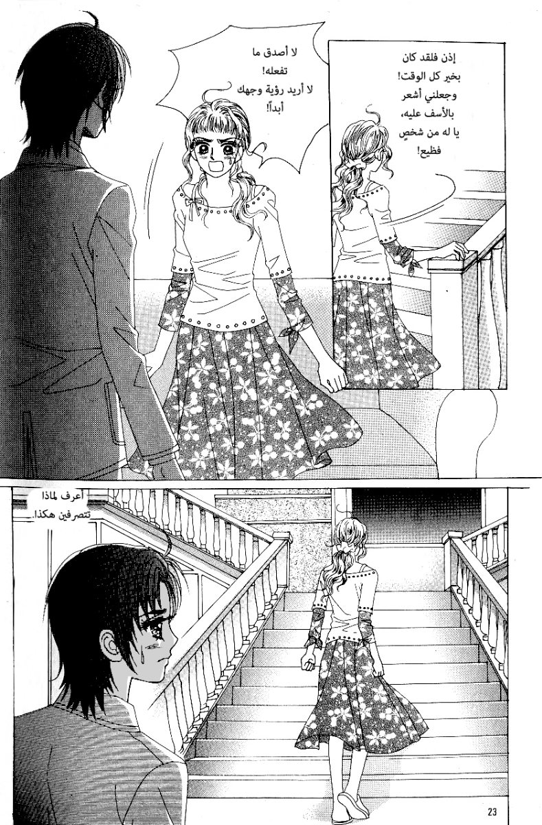 Love in the Mask: Chapter 75 - Page 15
