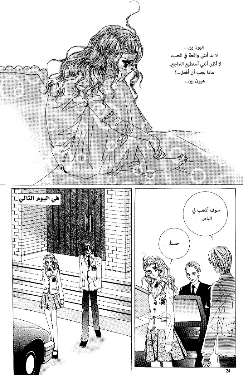 Love in the Mask: Chapter 75 - Page 16