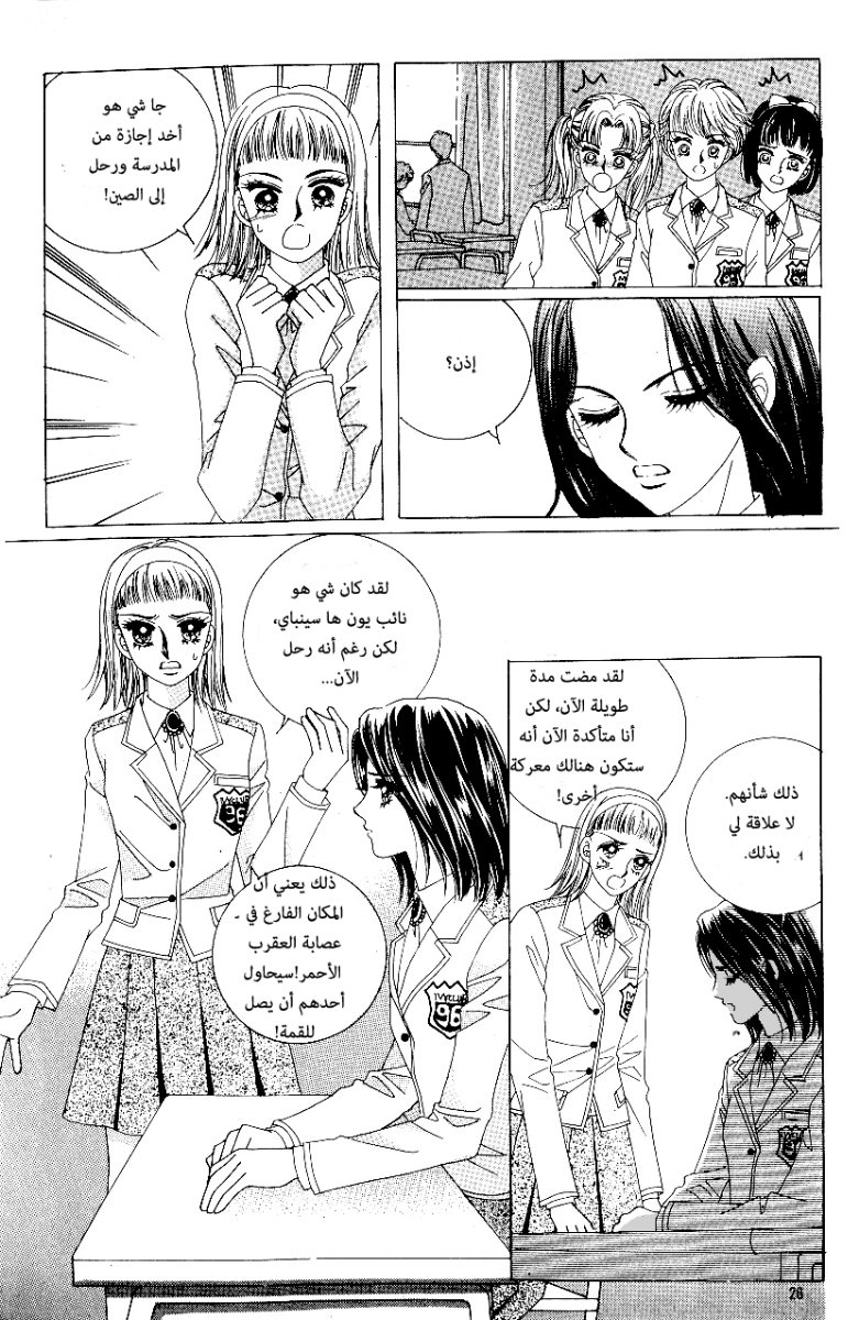Love in the Mask: Chapter 75 - Page 18