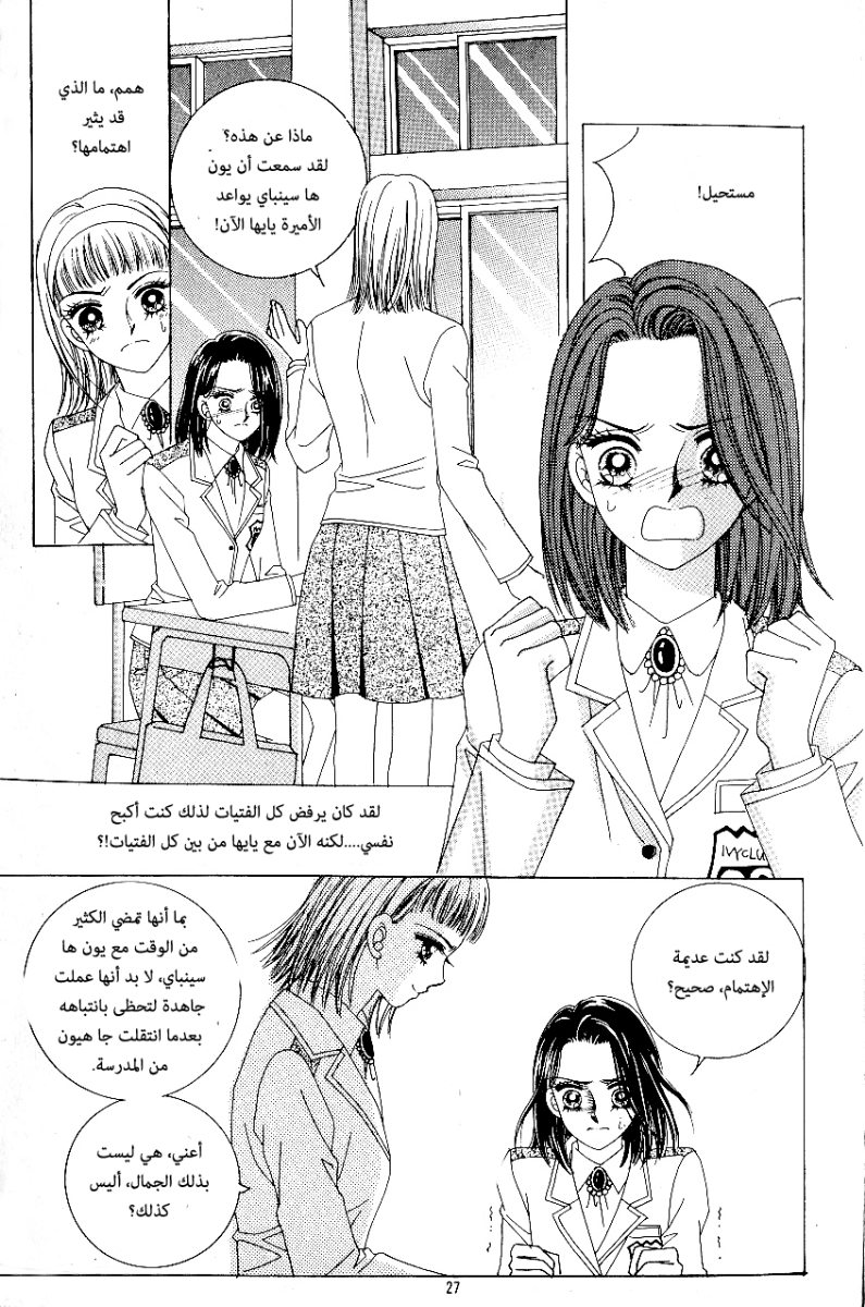 Love in the Mask: Chapter 75 - Page 19