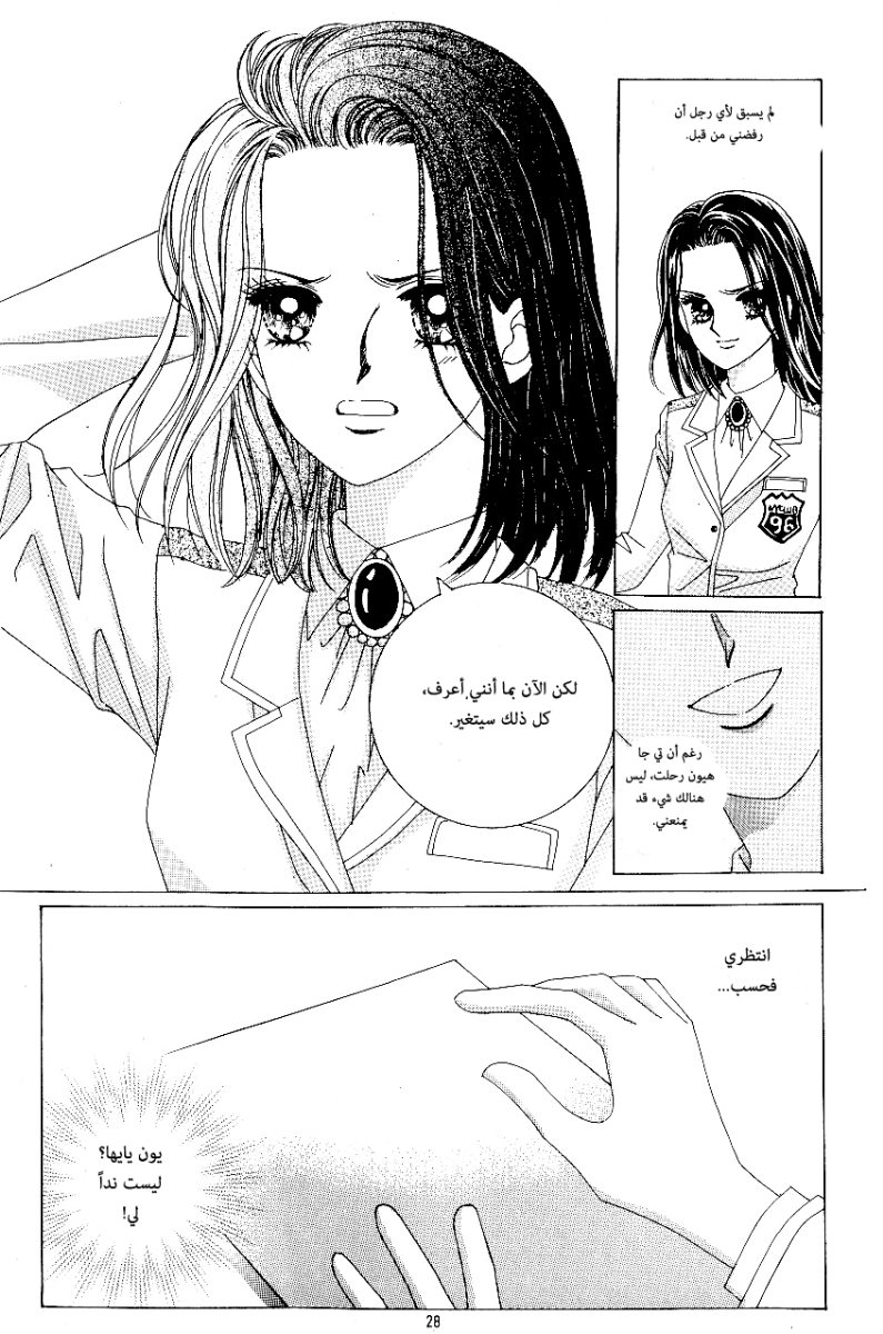 Love in the Mask: Chapter 75 - Page 20