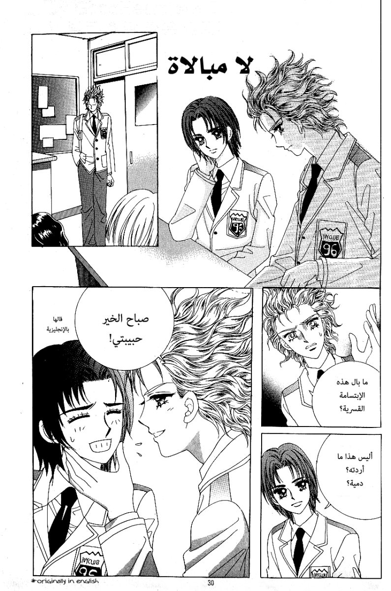 Love in the Mask: Chapter 75 - Page 22