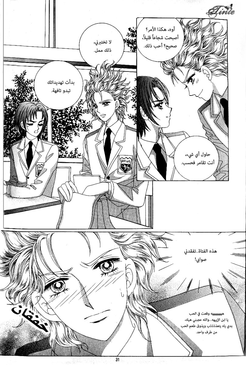 Love in the Mask: Chapter 75 - Page 23