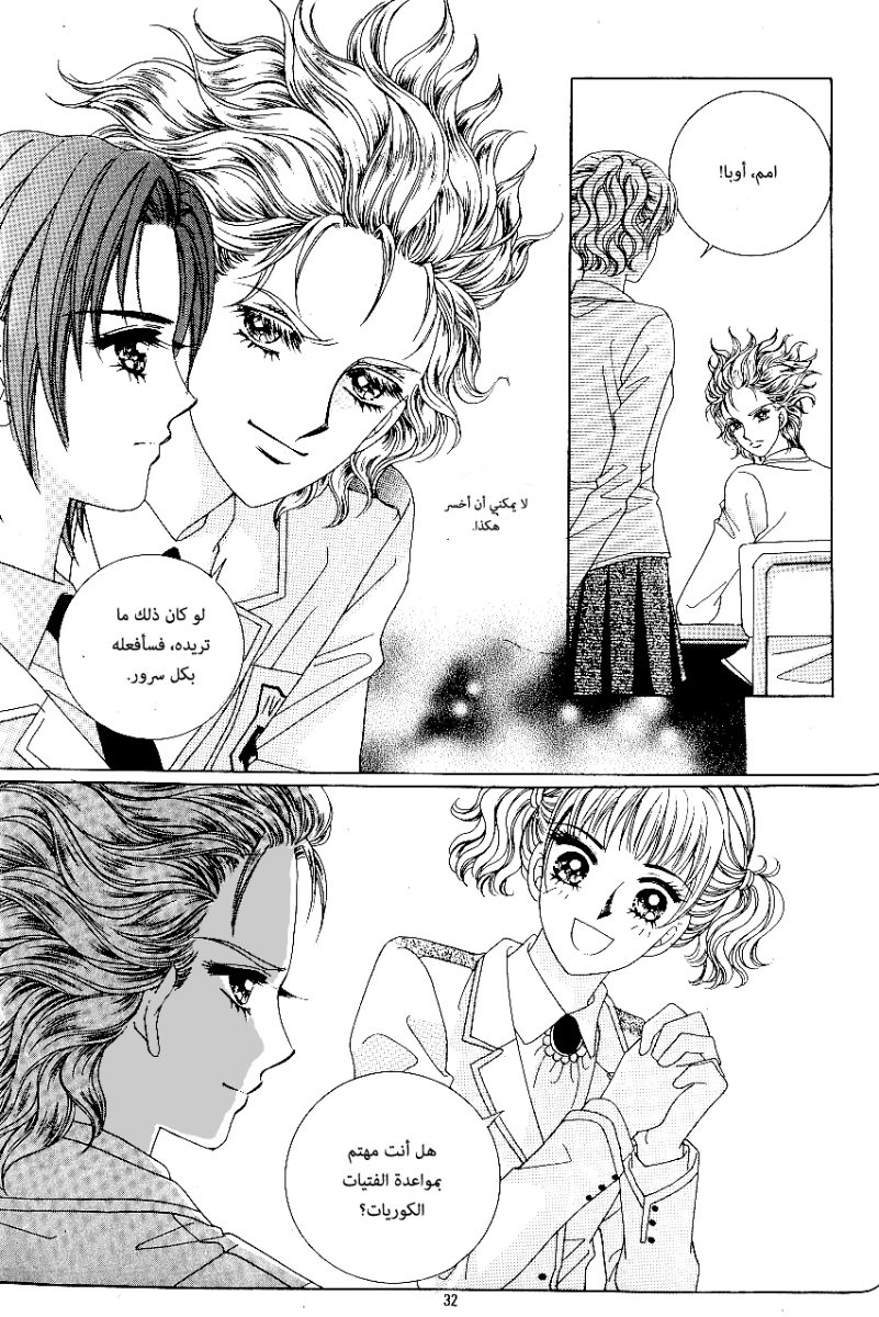 Love in the Mask: Chapter 75 - Page 24