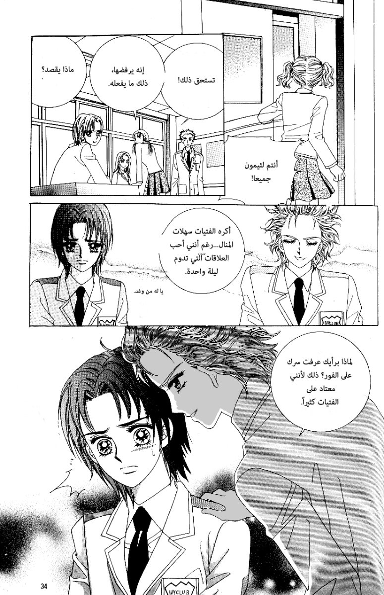 Love in the Mask: Chapter 75 - Page 26