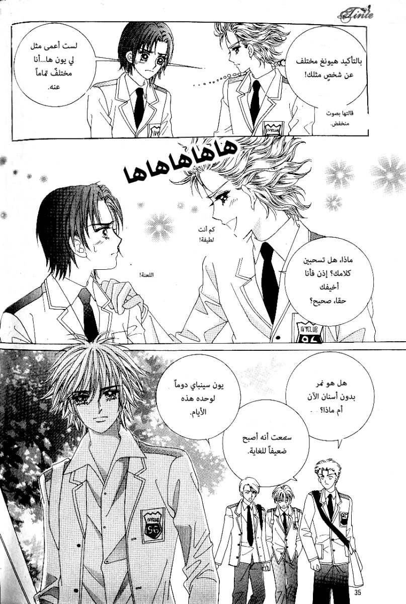 Love in the Mask: Chapter 75 - Page 27