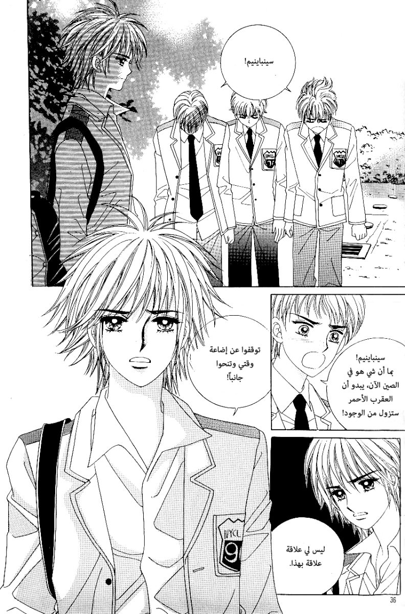 Love in the Mask: Chapter 75 - Page 28