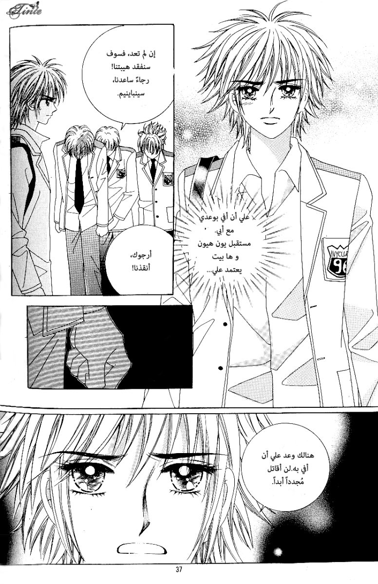 Love in the Mask: Chapter 75 - Page 29