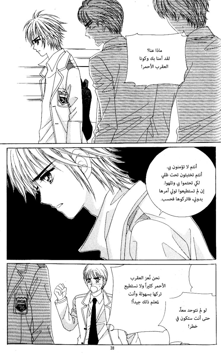 Love in the Mask: Chapter 75 - Page 30