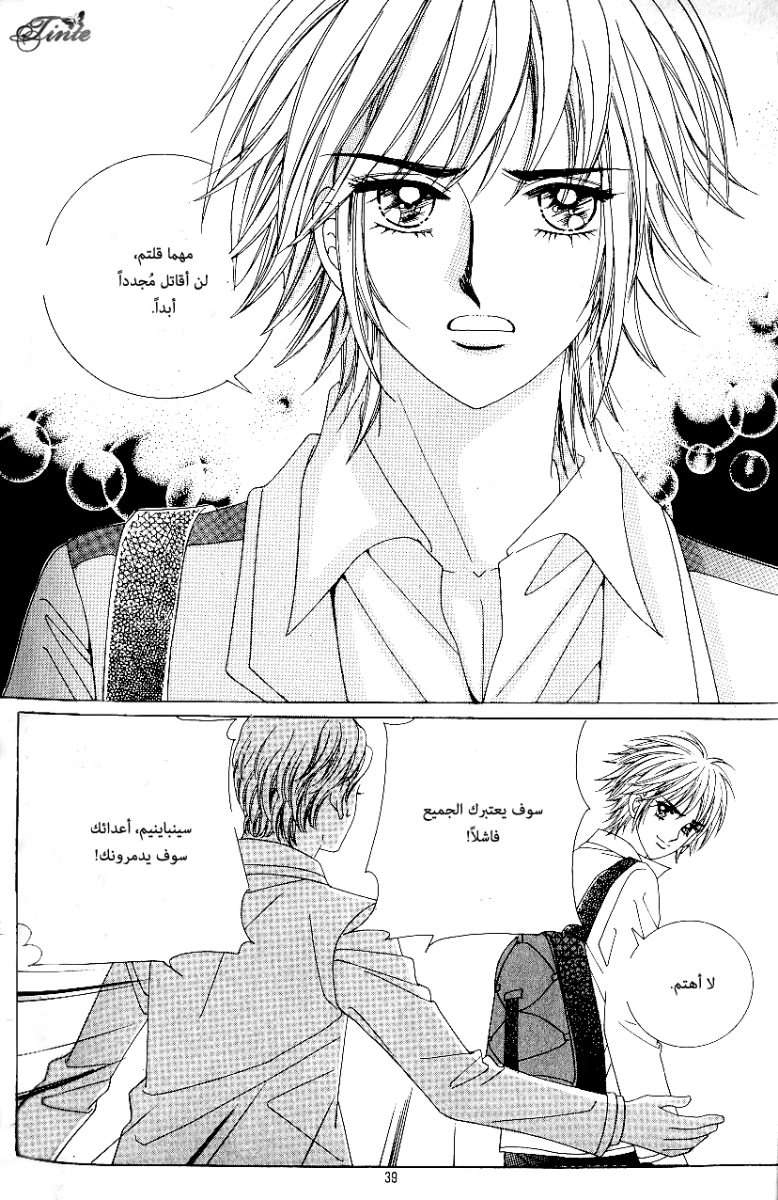 Love in the Mask: Chapter 75 - Page 31