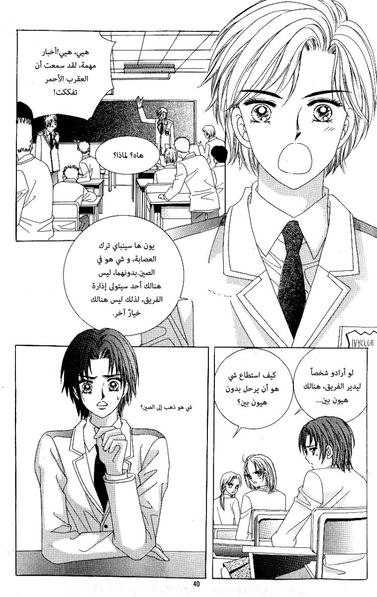 Love in the Mask: Chapter 75 - Page 32