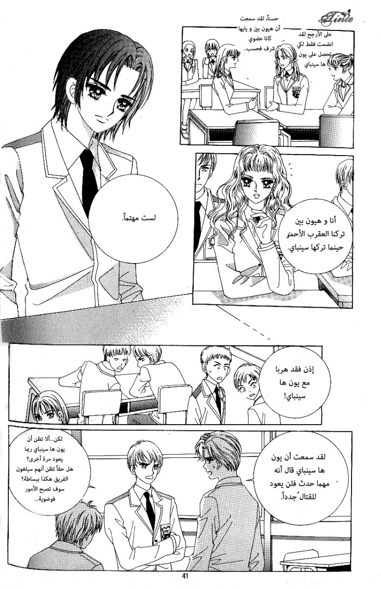 Love in the Mask: Chapter 75 - Page 33