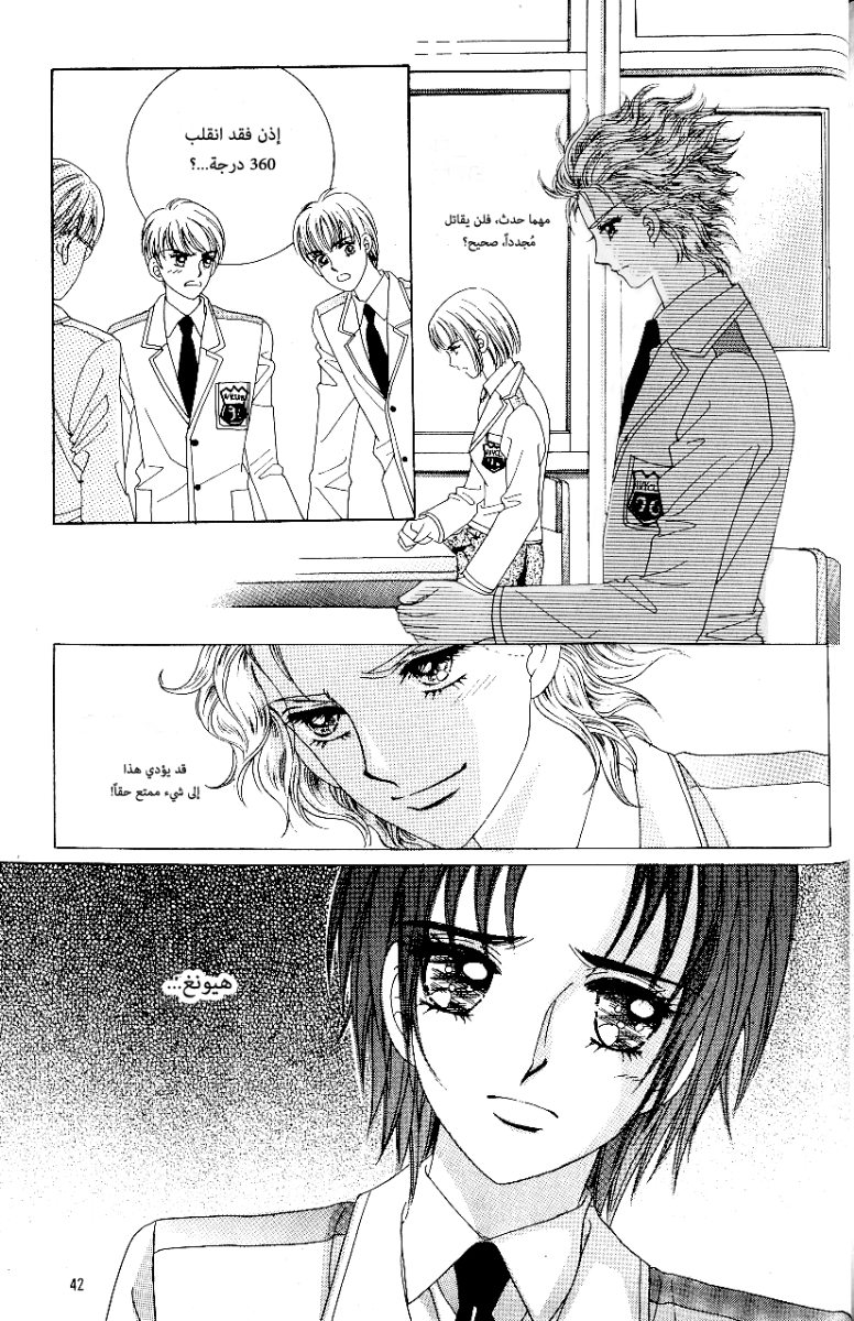 Love in the Mask: Chapter 75 - Page 34