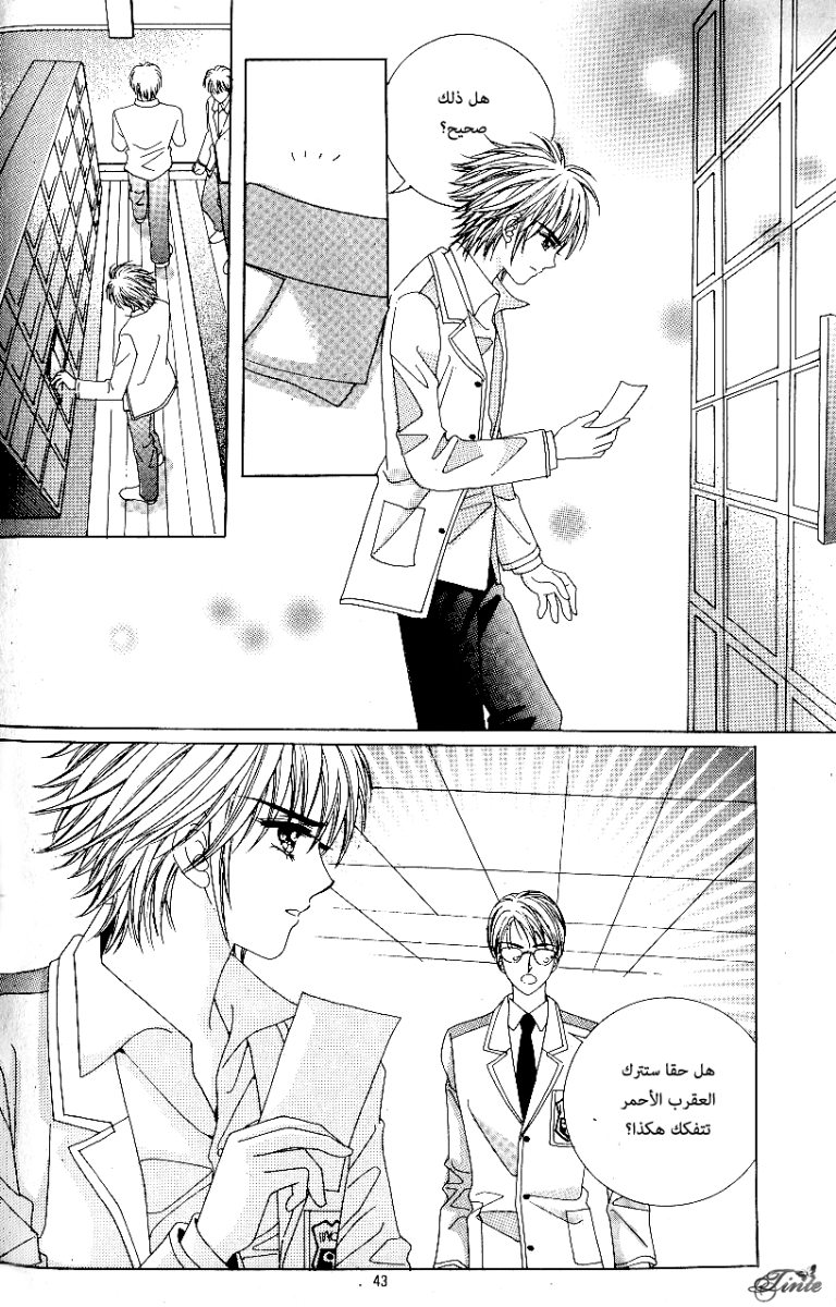 Love in the Mask: Chapter 75 - Page 35