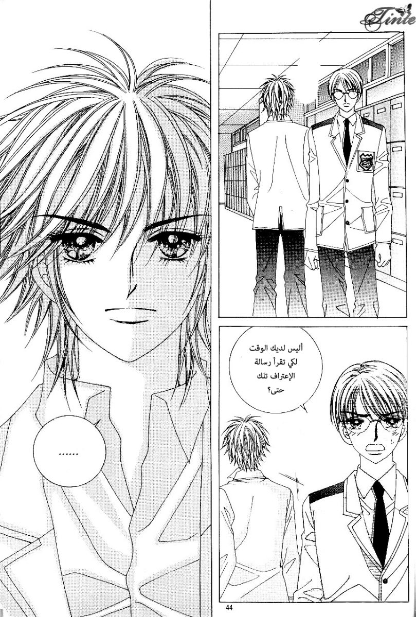 Love in the Mask: Chapter 76 - Page 2