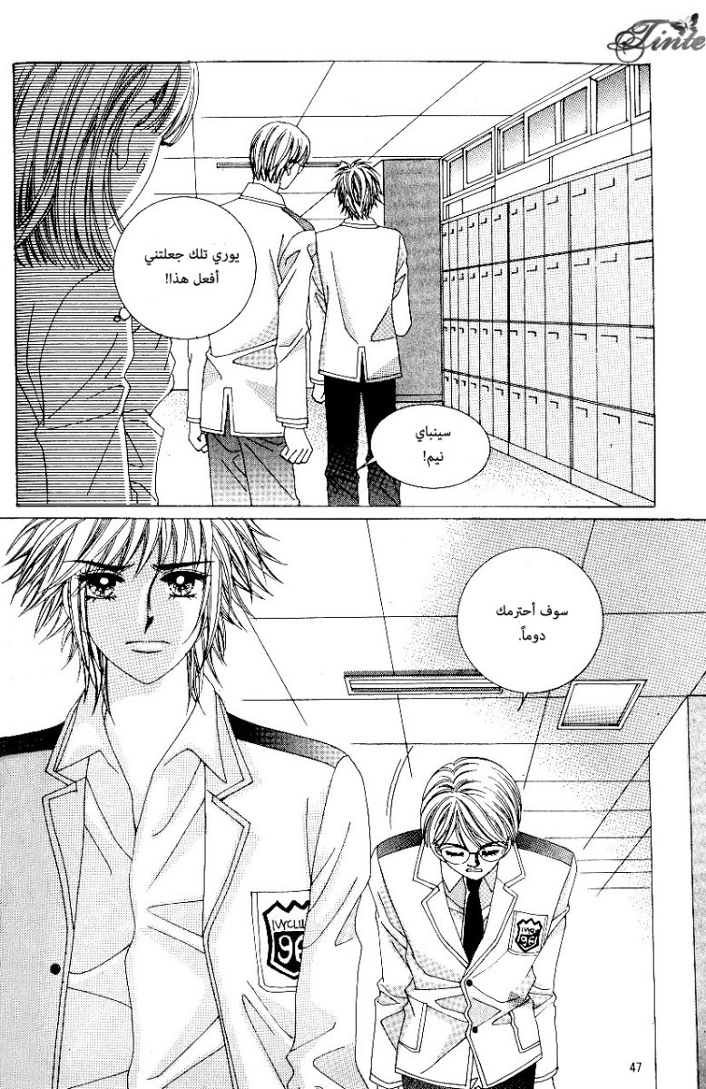 Love in the Mask: Chapter 76 - Page 5