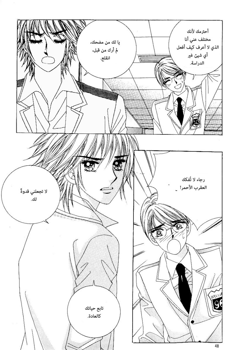 Love in the Mask: Chapter 76 - Page 6