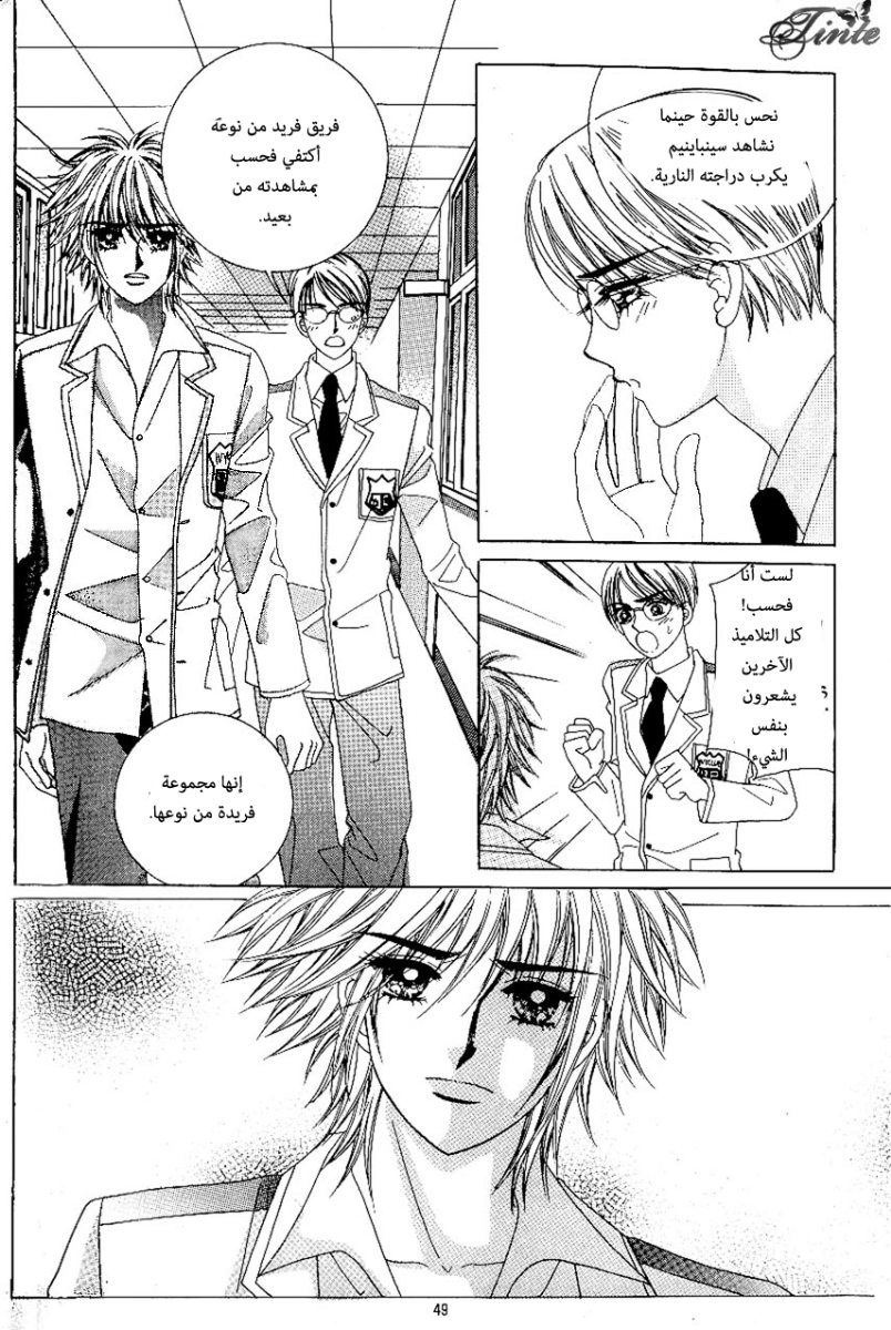 Love in the Mask: Chapter 76 - Page 7