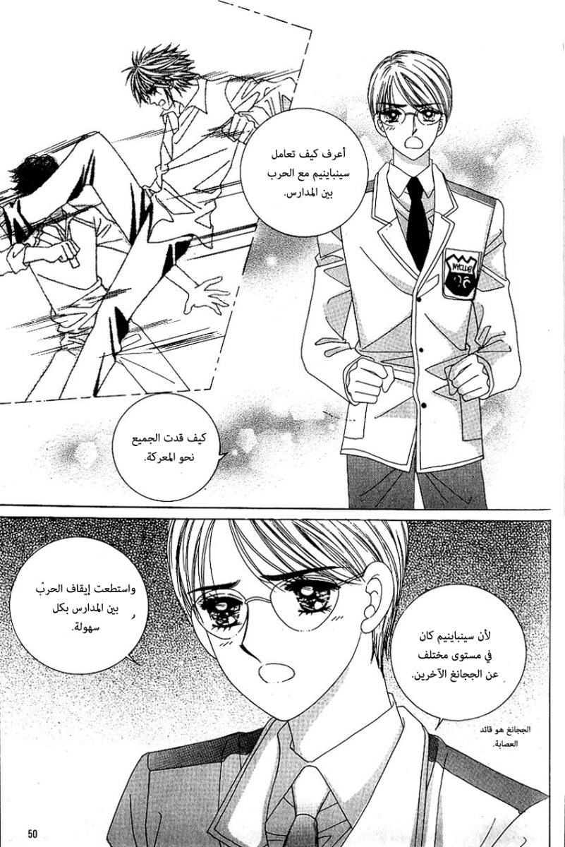 Love in the Mask: Chapter 76 - Page 8