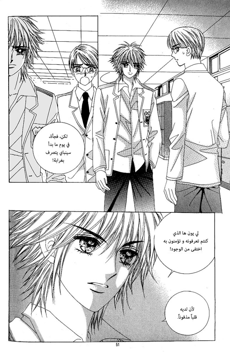 Love in the Mask: Chapter 76 - Page 9