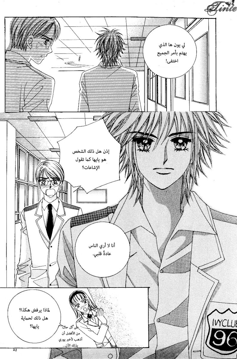 Love in the Mask: Chapter 76 - Page 11