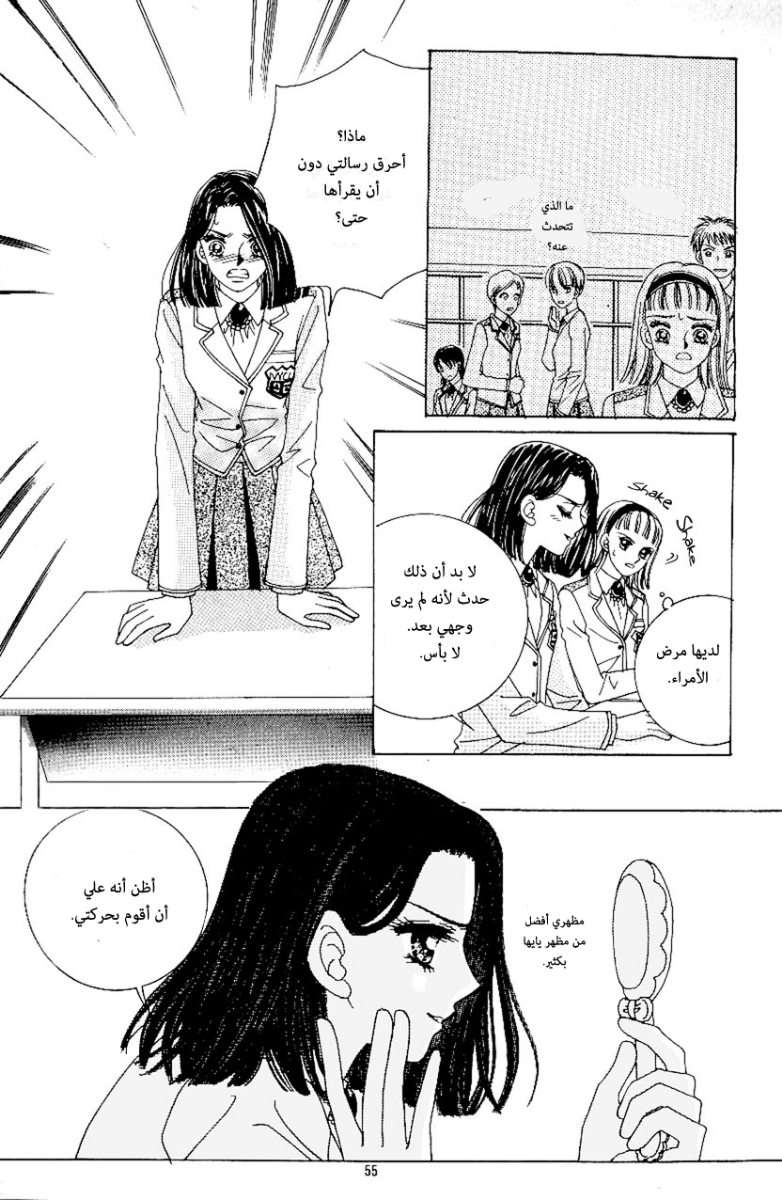 Love in the Mask: Chapter 76 - Page 13