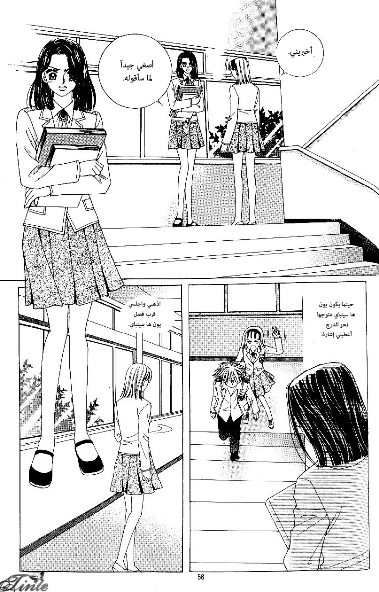 Love in the Mask: Chapter 76 - Page 14