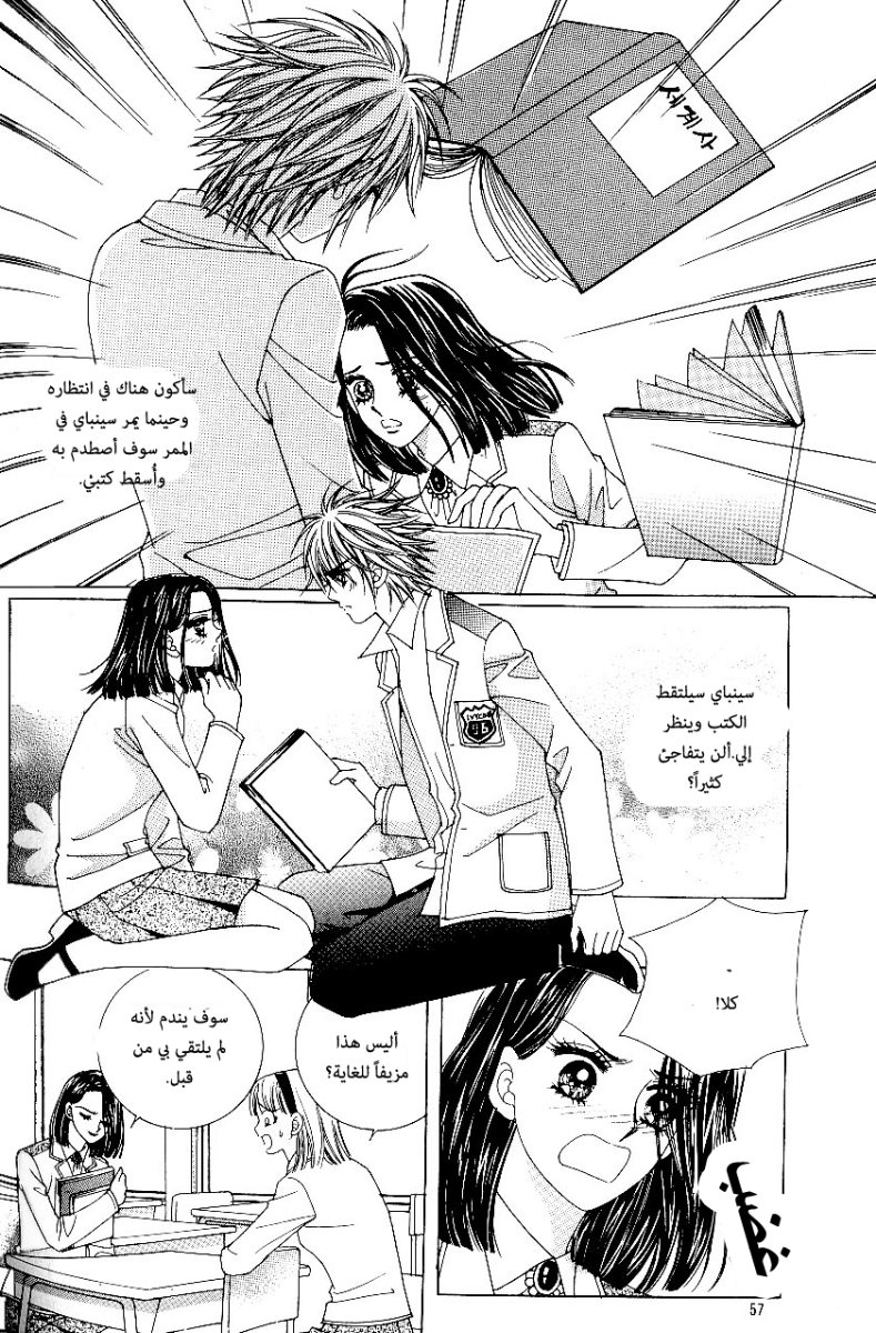 Love in the Mask: Chapter 76 - Page 15