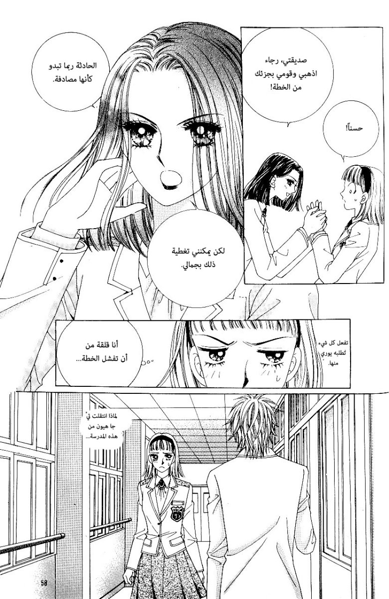 Love in the Mask: Chapter 76 - Page 16