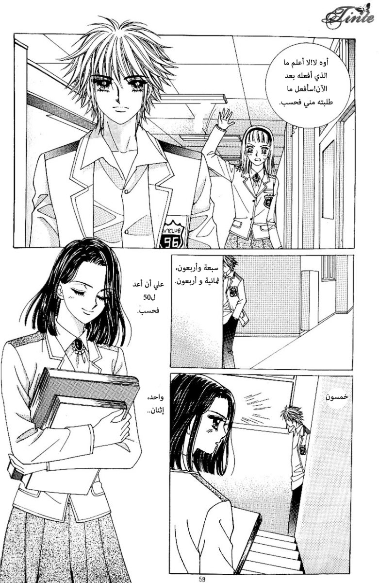 Love in the Mask: Chapter 76 - Page 17
